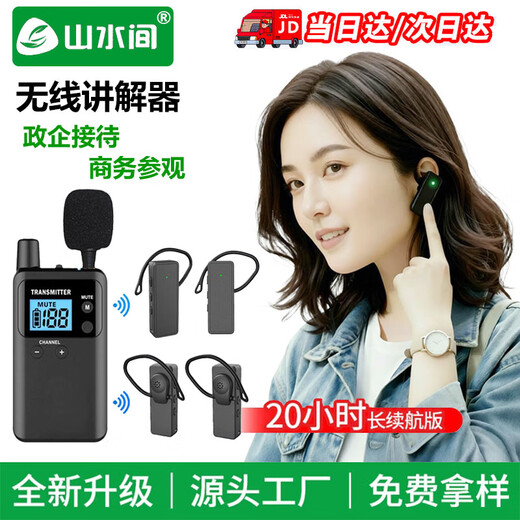 Landscape interpreter one-to-many set, main and deputy lecturer, government and enterprise reception, enterprise exhibition hall, scenic spot wireless interpreter, S721 model, 1 lecture, 50 people can listen