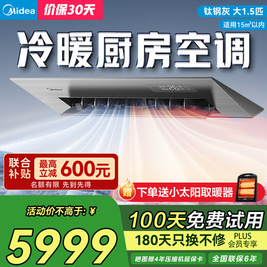 Midea kitchen air conditioner, embedded large 1.5 HP inverter, first-level energy efficiency, fast heating and cooling, oil smoke prevention, large cooling capacity and dehumidification CKFR-35FW/BN8Y-FG101