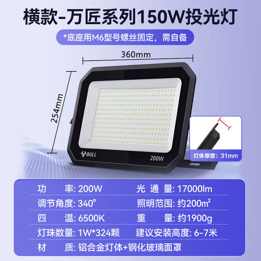 Bull (BULL) LED floodlight outdoor courtyard factory garden light camping light IP65 waterproof grade 200W Wanjiang series MG-D200A-AE-6500K white light