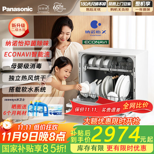 Panasonic (Panasonic) desktop dishwasher third generation upgraded model smart washing 80 high temperature sterilization mother and baby household independent drying 5 sets NP-UW5BK3Y second-level water efficiency