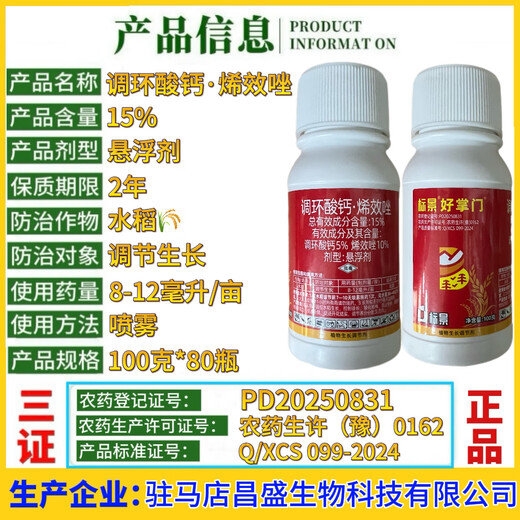 Biaojinghaozhang 15% Prohexadione Calcium Uniconazole Rice Growth Regulator Genuine Pesticide 100g 1 Bottle