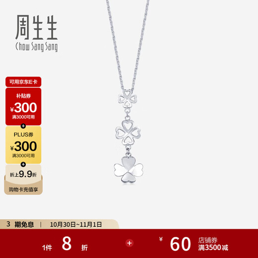 Chow Sang Sang Pt950 platinum four-leaf clover platinum pendant 55253P pricing