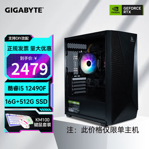 Gigabyte Core i5 12490/13400/225 core display office computer host Home online course financial design Desktop assembly game transition complete machine without graphics card Configuration one i5 12490F+512G host + 23.8-inch H24T1C monitor