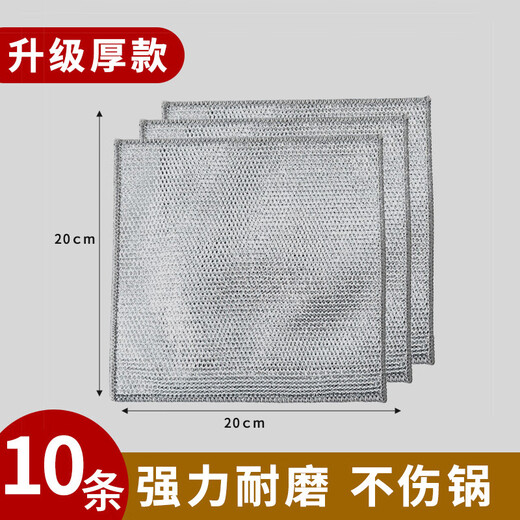 Fish steel wire rag kitchen dishwashing cloth replaces steel wire ball double-sided thickened silver wire kitchen rag wear-resistant 20X20CM double layer 10 pack