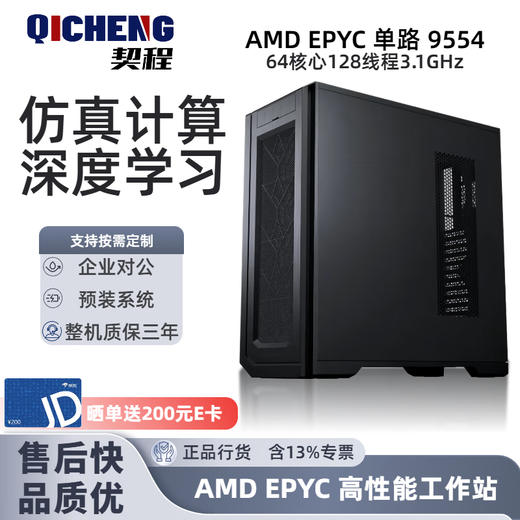 AMD Qicheng dual-channel EPYC Xiaolong 9654 9754 9554CPU tower workstation server film and television post-production design rendering simulation modeling deep learning host single-channel AMD9554 64 cores 128 threads 3.1GHz with 32G memory + 1T SSD integrated graphics card