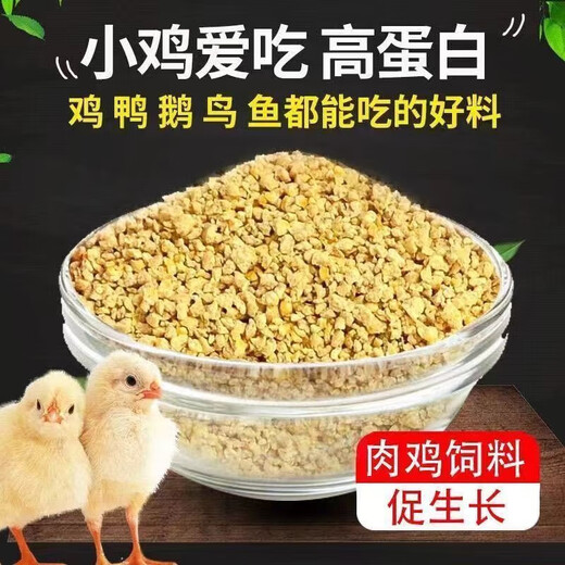 Chicken feed with high nutritional value and calcium supplement for chickens, chickens, ducks, geese, fish feed, farm special feed 20Jin Jin is equal to 0.5kg, medium and large particles of large chicken feed in the package