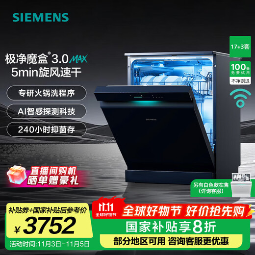 SIEMENS Ultra Clean Magic Box 3.0 dishwasher, dual-purpose 17+3 sets for home use, large capacity, intelligent door opening, super five-star disinfection, 240 hours antibacterial storage, rapid drying SN23EB88KC