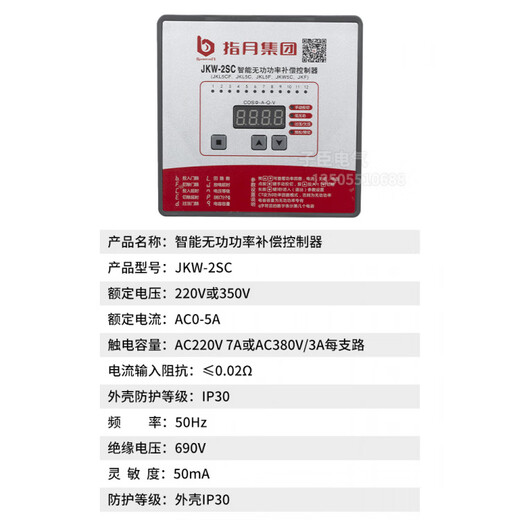 JKL5C Zhiyue intelligent reactive power automatic compensation controller-2SC/4/6/10/12 loop 220V JKW-10FC-12D four-quadrant hybrid for photovoltaic power generation