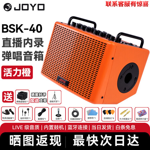 JOYO JOYO Excellent Guitar Speaker Acoustic Guitar Audio Charging Outdoor Bluetooth Drum Machine Internal Recording Instrument Universal BSK BSK-40 Vibrant Orange - Outdoor Live Broadcast Internal Recording Playing and Singing