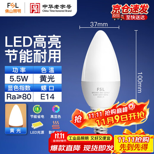 FSL Foshan Lighting LED energy-saving light bulb tip bulb E14 small screw socket 5.5w yellow light