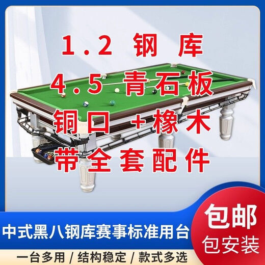 Vinoa commercial Qiao style billiard table standard type adult household indoor steel warehouse flat slate Chinese style black eight billiard table wood warehouse competition table A 1.2 steel warehouse Jiujiang Cao's complete set delivery