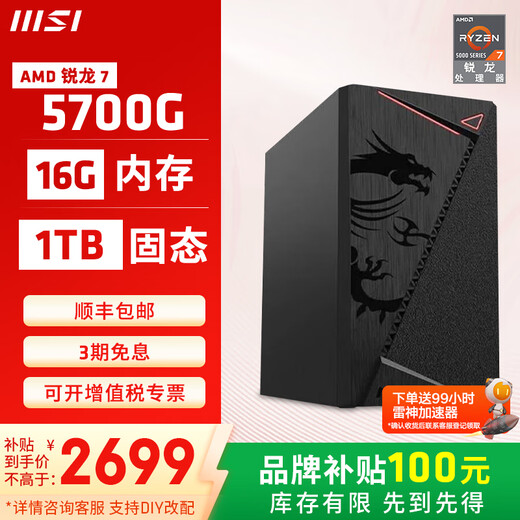 MSI AMD Ryzen 5600GT/5700G/8500G/8600G/8700G Game Office Core Display Host Computer Desktop Computer Assembly Desktop Computer Host DIY Complete Machine Configuration Two Advanced Model 5700G/16G/1T