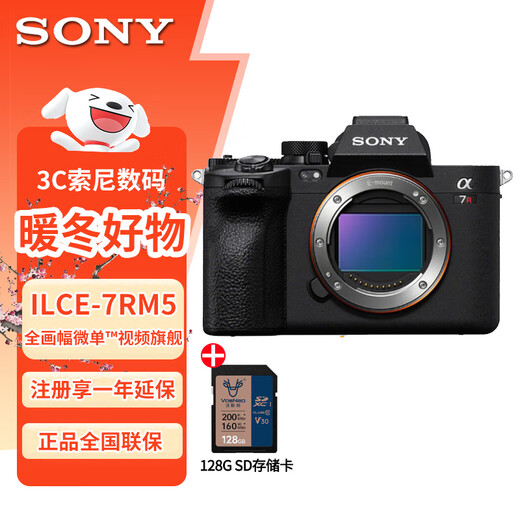 Sony (SONY) ILCE-7RM5 full-frame mirrorless digital camera dual-image quality flagship Alpha7R V/ A7R5/ A7RM5 mirrorless camera memory card set