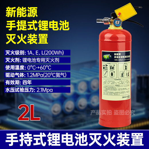 Lithium battery special fire extinguisher Suspended new energy vehicle vehicle electric carport special water agent water-based 2L lithium battery special fire extinguisher
