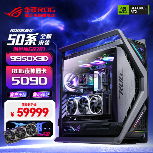 ASUS ROG RTX5090 graphics card 9800X3D/9950X3D ROG family bucket 5090 console game special subsidy diy assembly computer desktop complete host R9 9950X3D+RTX5090 | eight