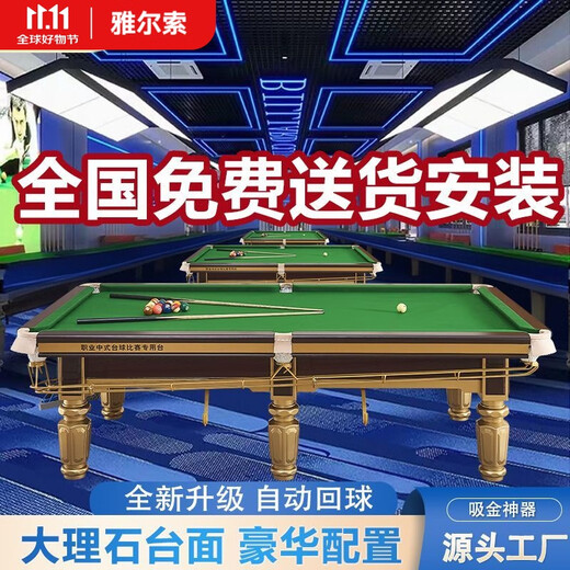 Vinoa billiard table steel library wooden library Chinese standard billiard hall household commercial adult marble black eight-ball room competition household excellence