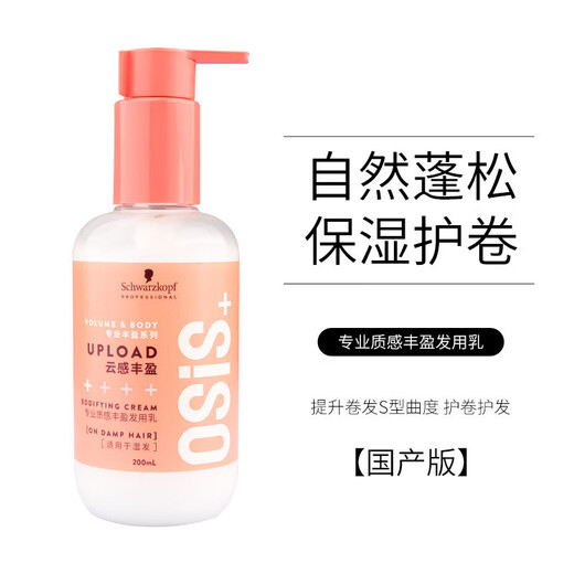 Schwarzkopf No. 2 Elastin Plumping Cream Women's Volume Moisturizing Protector Long-lasting Anti-frizz Styling Moisturizing Protector Shaping Anti-Frizz Domestic Production 200ml 1 Bottle