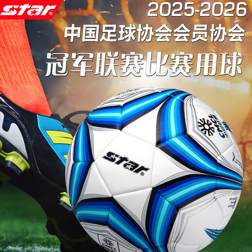 Star FIFA Certified Champions League Football 2000 Series SB225FTB Seamless Thermal Lamination High-Performance Cloth Liner Star Gift Box SB225FTB (No. 5) 2000 Series Champions League Gift Box Style