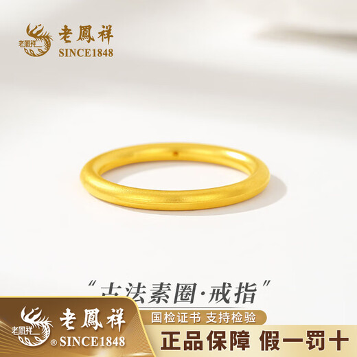 Lao Fengxiang's ancient pure gold ring classic gold ring women's pure gold Christmas Eve Christmas gift for girlfriend and wife Pure gold ring about 0.5g classic brand gift box 9# ring mouth