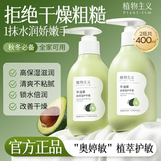 Botanische Avocado-Handcreme, verjüngend und feuchtigkeitsspendend, für schwangere Frauen, Winter-Spezial, feuchtigkeitsspendend, Anti-Trocknung, rau, große Flasche für Männer und Frauen