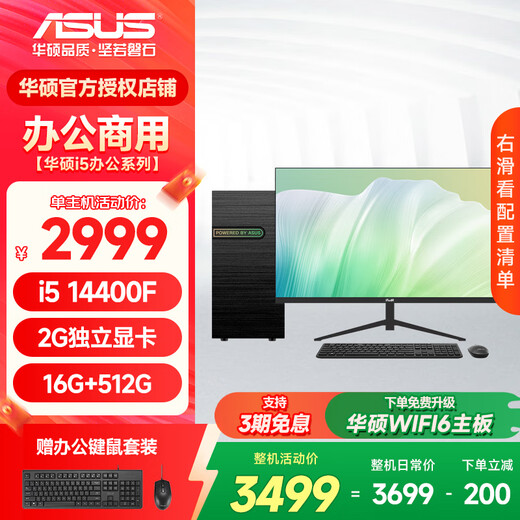 ASUS Desktop Computer Intel Core 10-15 Generation i5 Enterprise Office Home Desktop Host Design Drawing Enterprise Purchase Commercial Assembly Computer Host Complete DIY Machine Configuration Nine 14 Generation i5+16G+512G+WIFI Host+23.8-inch Monitor