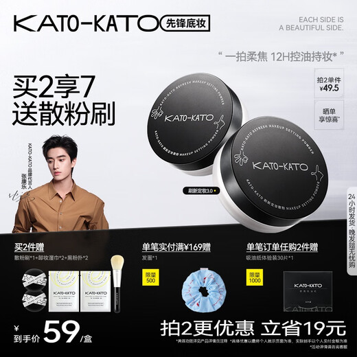 KATO-KATO refresh setting loose powder long-lasting makeup oil control long-lasting touch-up soft focus powder not easy to remove makeup birthday gift for women 3.0 transparent matte-versatile-02 transparent 6.5g multi-skin