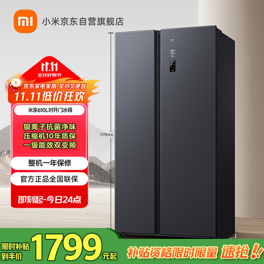 Mijia Xiaomi Subvention nationale 20% 610L côte à côte Double porte Conversion de fréquence à un niveau Grande capacité Réfrigérateur domestique refroidi par air sans givre Échange BCD-610WMSA