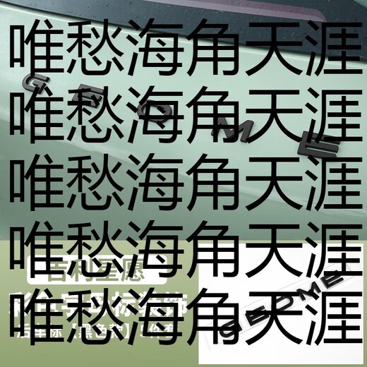 CLCEY is suitable for Geely Xingyuan car label affixing, blackening the front and rear color tail labels, body color modification and modification. Xingyuan car is black after the label affixing.