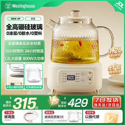 Westinghouse all-glass health pot home baby milk multi-function thermostatic pot office scented tea tea maker kettle X12 almond white 1.2L (standard configuration)
