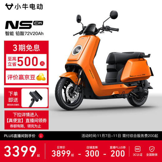 Mavericks Really cheap live broadcast room to get 200 coupons NS citi electric motorcycle lead-acid battery smart ultra-long endurance high-speed commuter battery electric motorcycle go to the store to choose the color