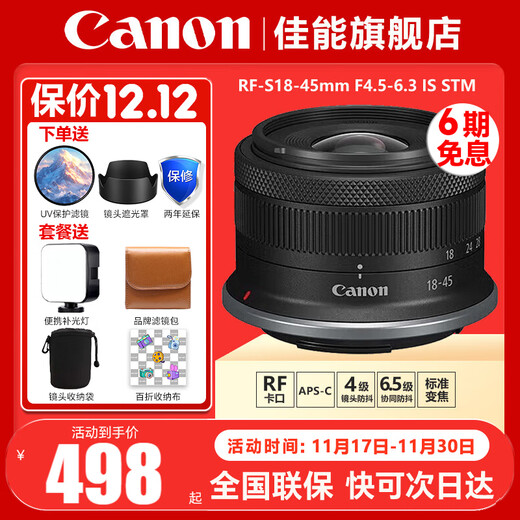 Canon RF-S 18-45mm F4.5-6.3 IS STM suitable for R100/R50/R10/R7 mirrorless half-frame wide-angle zoom lens RF-S 18-45 disassembly black official standard package free post-processing software + photography tutorial + extended warranty
