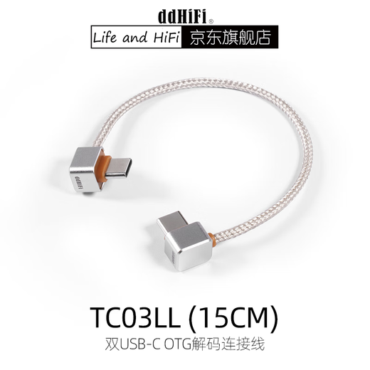 DdHiFi TC03SS TC03SL TC03LL Dual USB-C OTG decoding cable Mesh sleeve oxygen-free copper small tail cable TC03LL (15CM)