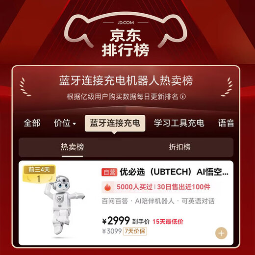 优必选（UBTECH）AI悟空机器人2代智能陪伴儿童玩具教育可编程6~12岁早教学习故事机读绘本英语对话人形可跳舞礼物