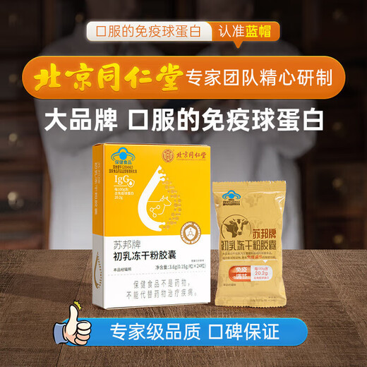 Immunoglobulin bovine colostrum capsules for adults, children, middle-aged and elderly people to regulate, improve resistance and enhance immunity, 3 boxes, cycle pack