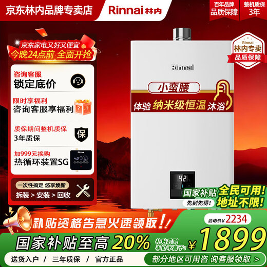 Rinnai Xiaomanyao Smart Constant Temperature Gas Water Heater GT11/PB2//PB4/GC22 Forced Discharge Energy Saving Newly Upgraded CPU Home Indoor Official Safety Nationwide Warranty 16L Popular Xiaomanyao RUS-16E32G-PB4 Natural Gas