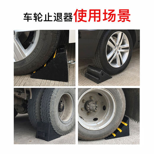 Litian rubber anti-slip ramp parking anti-slip anti-slip device truck tire stopper portable plastic triangle wood V-shaped 32*30*26cm suitable for medium and large trucks