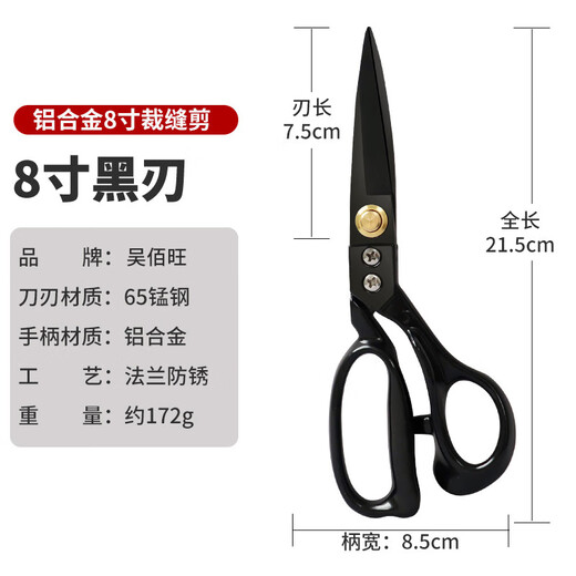 JCZS German brand tailor scissors special high hardness sharp sewing scissors for clothing and cloth cutting industrial scissors German grade - aluminum alloy tailor scissors 8 inches black