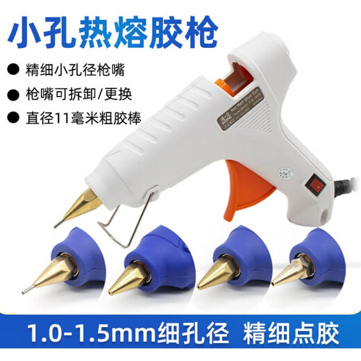 Fine hole hot melt glue gun 60W 150W manual glue gun 1mm small hole fine dispensing 11mm glue stick small mouth glue gun 1 150W temperature adjustment (1mm aperture) mouth with glue stick