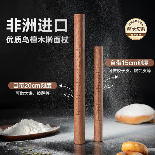 SUPOR ebony rolling pin solid wood pressing pin tool household extended rolling pin to roll out dumpling skin artifact rolling pin ebony rolling pin 40cm