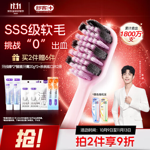 Shuke 46-hole wide-head soft-bristle toothbrush 4-pack anti-allergic gum protection double spiral brush deep cleaning Xiao Zhan same style new and old random