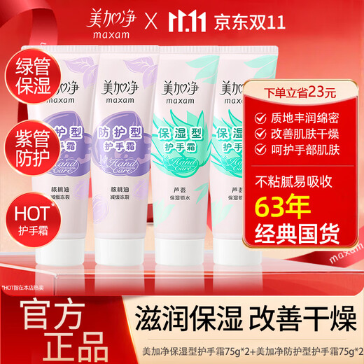 Maxam Hand Cream Hydrating and Moisturizing Deep Moisturizing Autumn and Winter Dry Protection Frost Crack Moisturizing Hand Care Men and Women Official Protective Type 75g*2+Moisturizing Type 75g*2