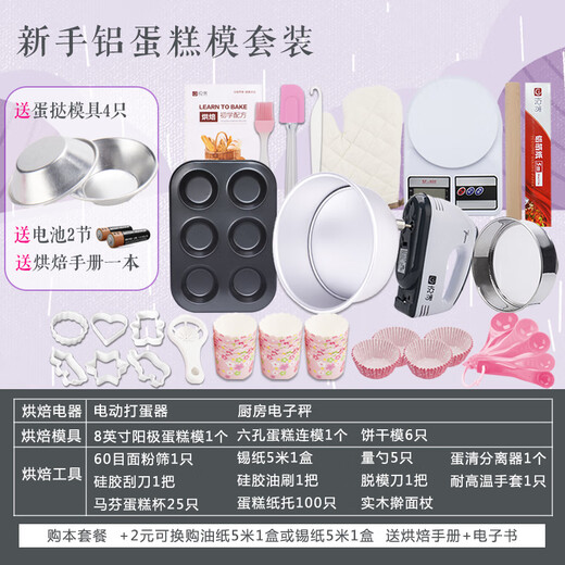 TYZAYR Japanese cake mold, pizza baking pan, oven utensils for novices to make small cakes and biscuits at home, newly upgraded novice six-inch anode set