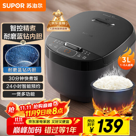 SUPOR small rice cooker for 2-3 people 3 liters blue diamond non-stick inner pot household electric cooker for cooking rice and porridge smart reservation multi-function one pot multi-purpose small micro-pressure rice cooker 30FC0187