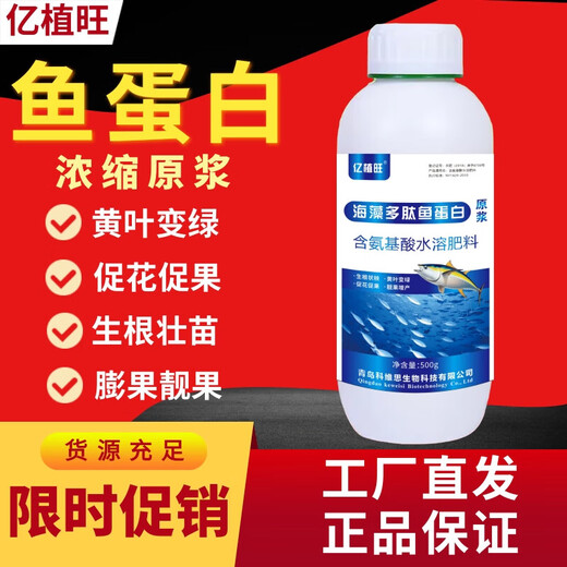 Yizhiwang Fish Protein Foliar Fertilizer for Fruit Trees, Strawberries and Vegetables Agricultural Application Water-soluble Fertilizer for Rooting, Seedling Expansion, Fruit Expansion and Color Change Seaweed Polypeptide Fish Protein 500g*1 Bottle