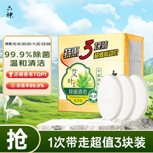 Liushen family pack of 3 pieces, mugwort leaf moisturizing soap 125g*3 (face soap, old and new soap styles are randomly distributed)