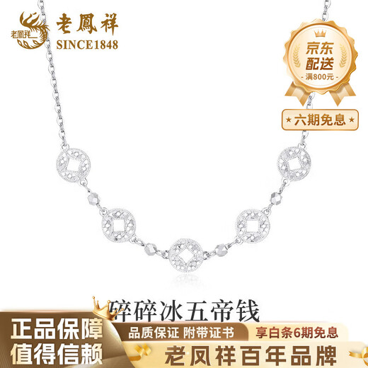 Lao Fengxiang PT950 Platinum Crushed Ice Five Emperors' Money Necklace Women's Coin Necklace Valentine's Day Birthday Gift for Girlfriend and Wife Platinum Five Emperors' Money Necklace About 4.4g + Brand Gift Box