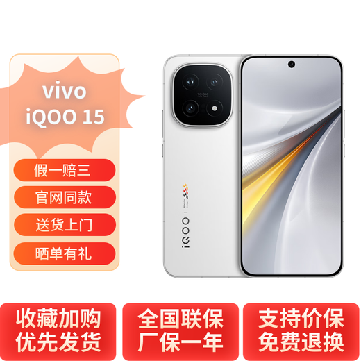 VIVOiQOO 15 Fifth Generation Snapdragon 8 Extreme Edition Self-developed E-Sports Chip Q3 iqoo15 E-Sports Phone Legend Edition 12GB+256GB Official Standard Brand New from National Bank