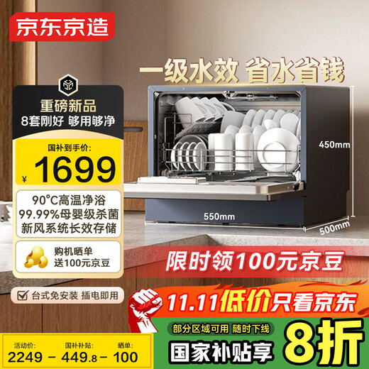 Jingdong-made desktop dishwasher, 8 sets of small dishwashers, 99.99% maternal and child level sterilization, automatic door opening for drying, double-layer spiral spray arm for cleaning without dead corners JZ-T8S01
