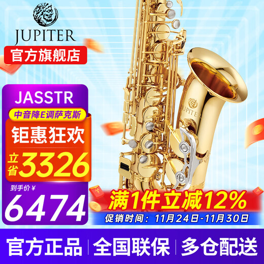 JUPITER JUPITER Saxophone JASSTR Star Sky Alto E Flat Adult Beginner Grade Examination Professional Performance JASSTR-Star Sky Alto E Flat Saxophone
