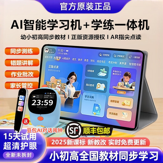 Little Genius Cool Cover, free bean bag AI alarm clock, 2025 new AI learning machine, tablet computer, two-in-one primary school to high school textbooks, synchronized English point reading early teaching training machine for students, third generation flagship version 4K eye protection/16+512G/intelligent tutoring gift pack
